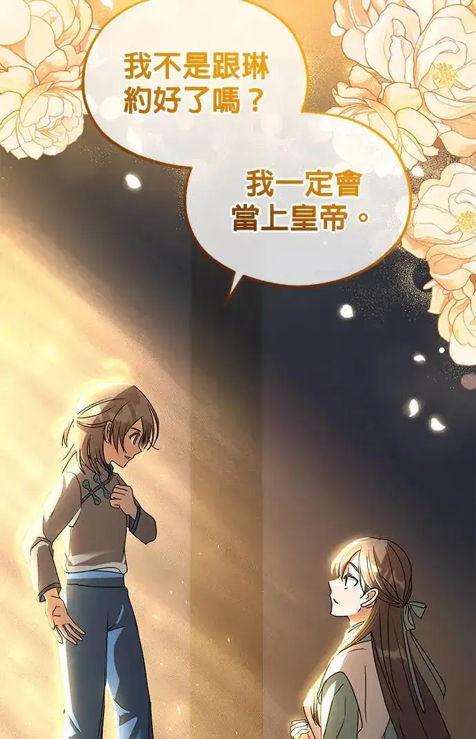 《琳的第六次皇宫生存记》第21话图36