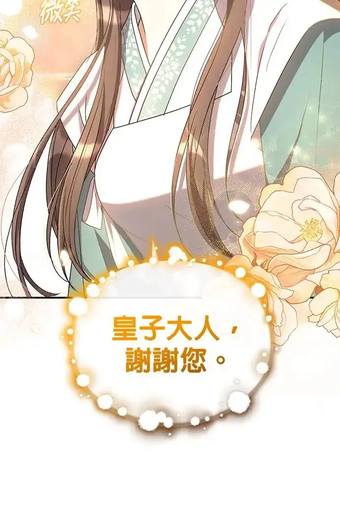 《琳的第六次皇宫生存记》第21话图39