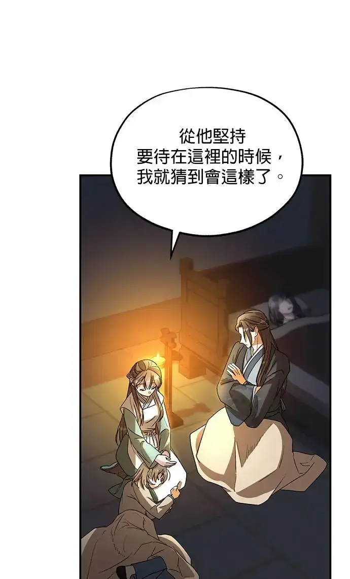 《琳的第六次皇宫生存记》第21话图44