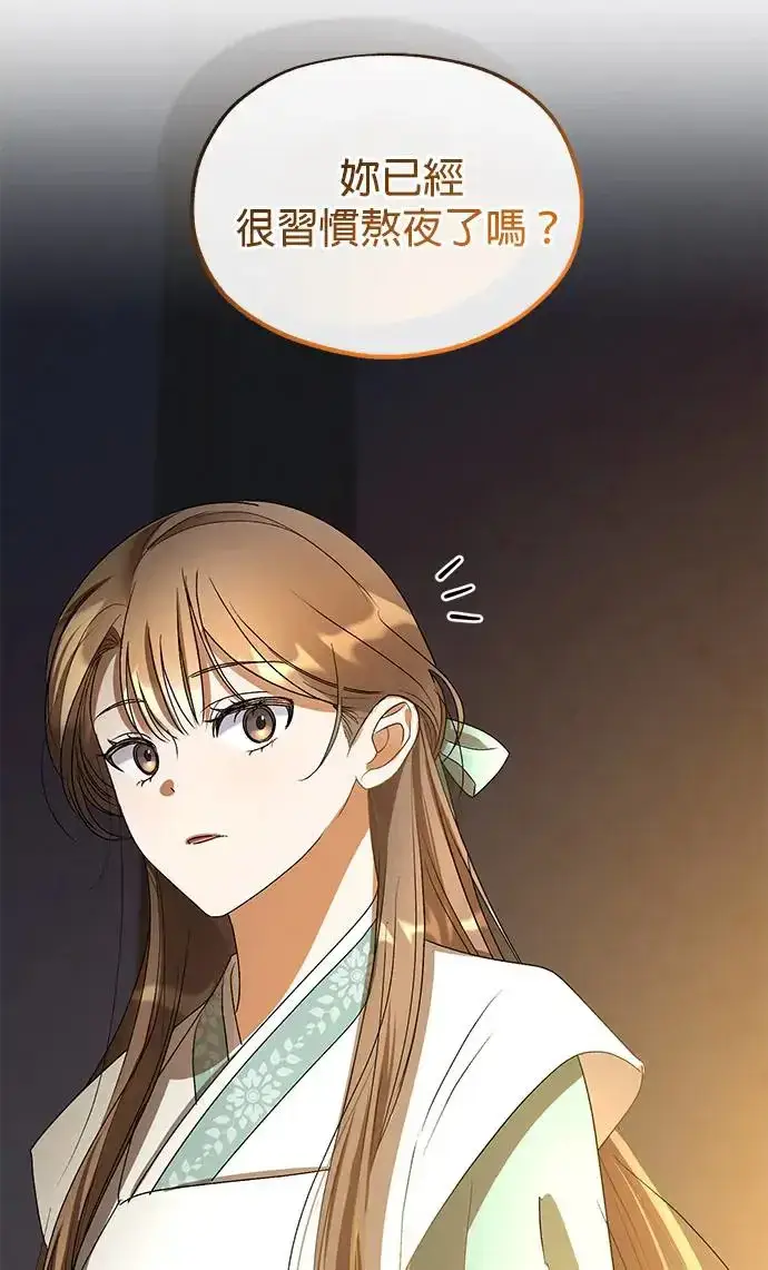 《琳的第六次皇宫生存记》第21话图46