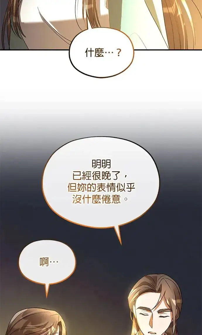 《琳的第六次皇宫生存记》第21话图47