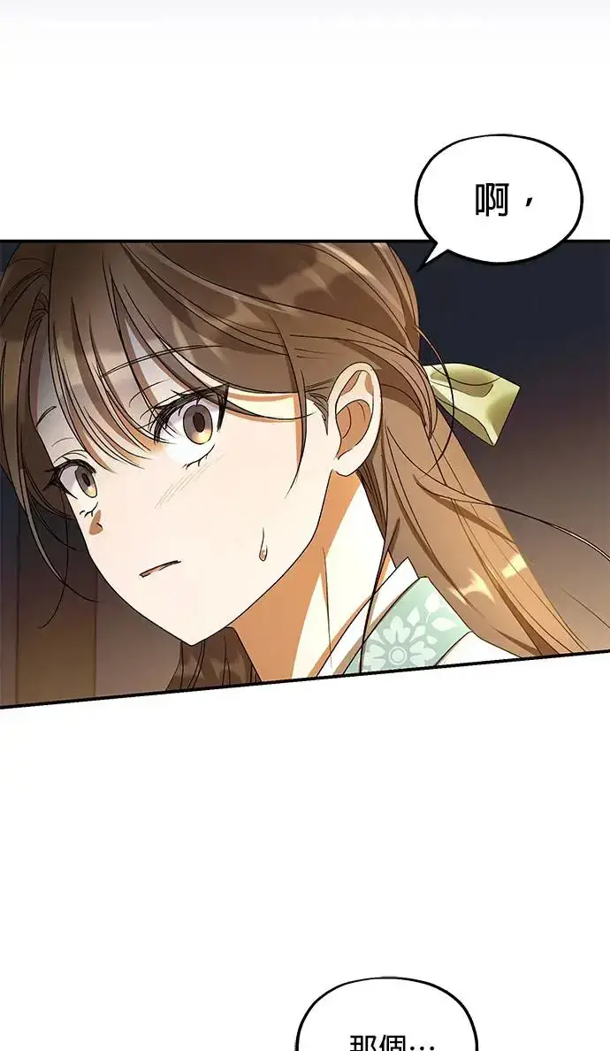 《琳的第六次皇宫生存记》第21话图5