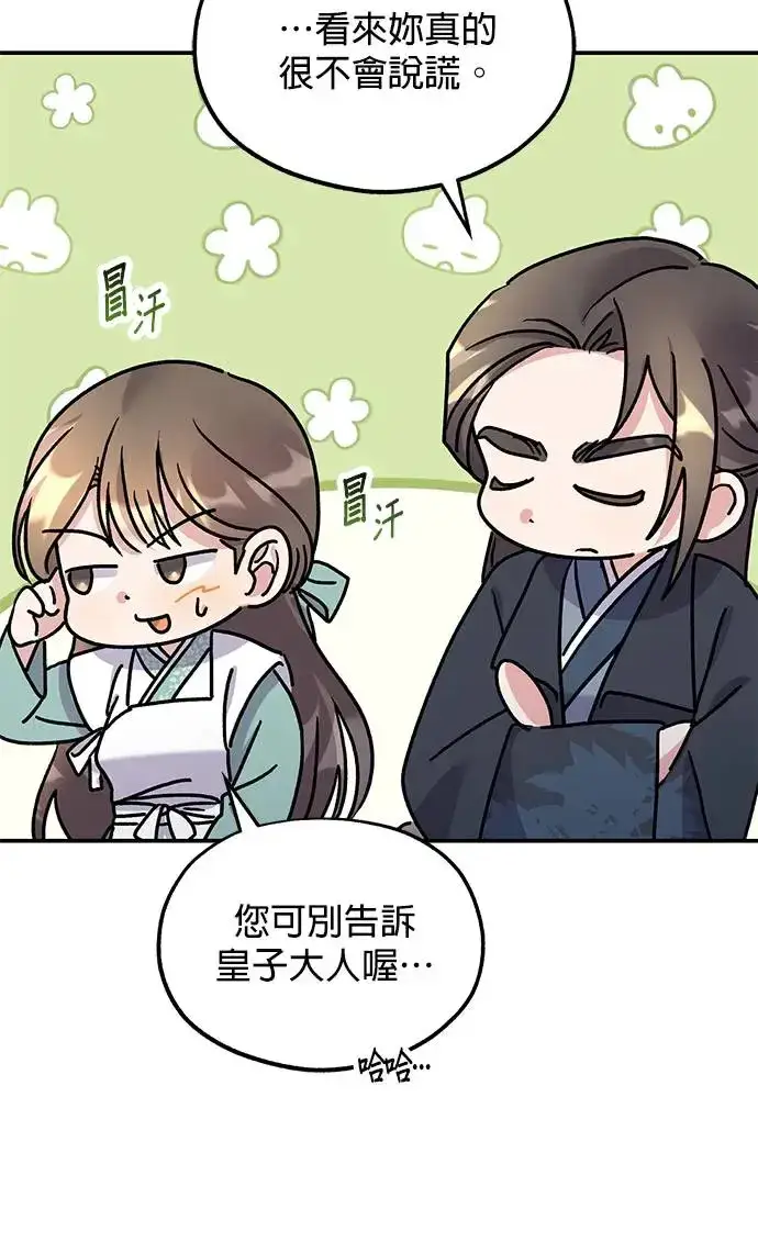 《琳的第六次皇宫生存记》第21话图51