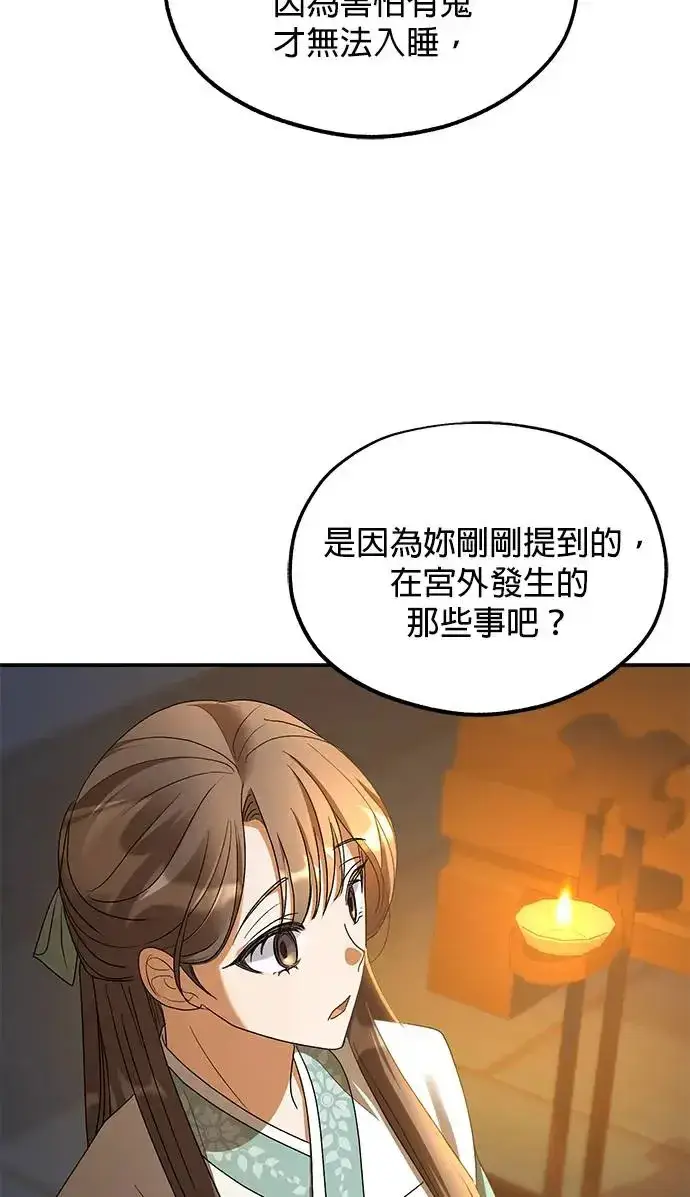 《琳的第六次皇宫生存记》第21话图53