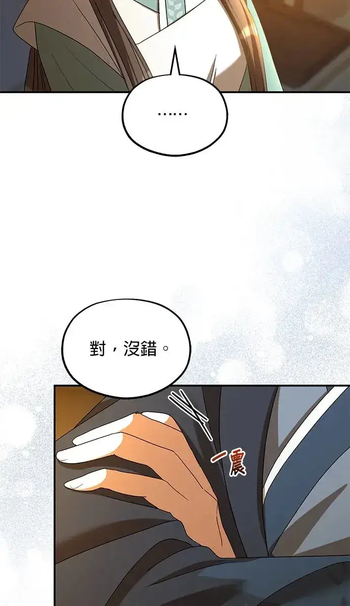 《琳的第六次皇宫生存记》第21话图54