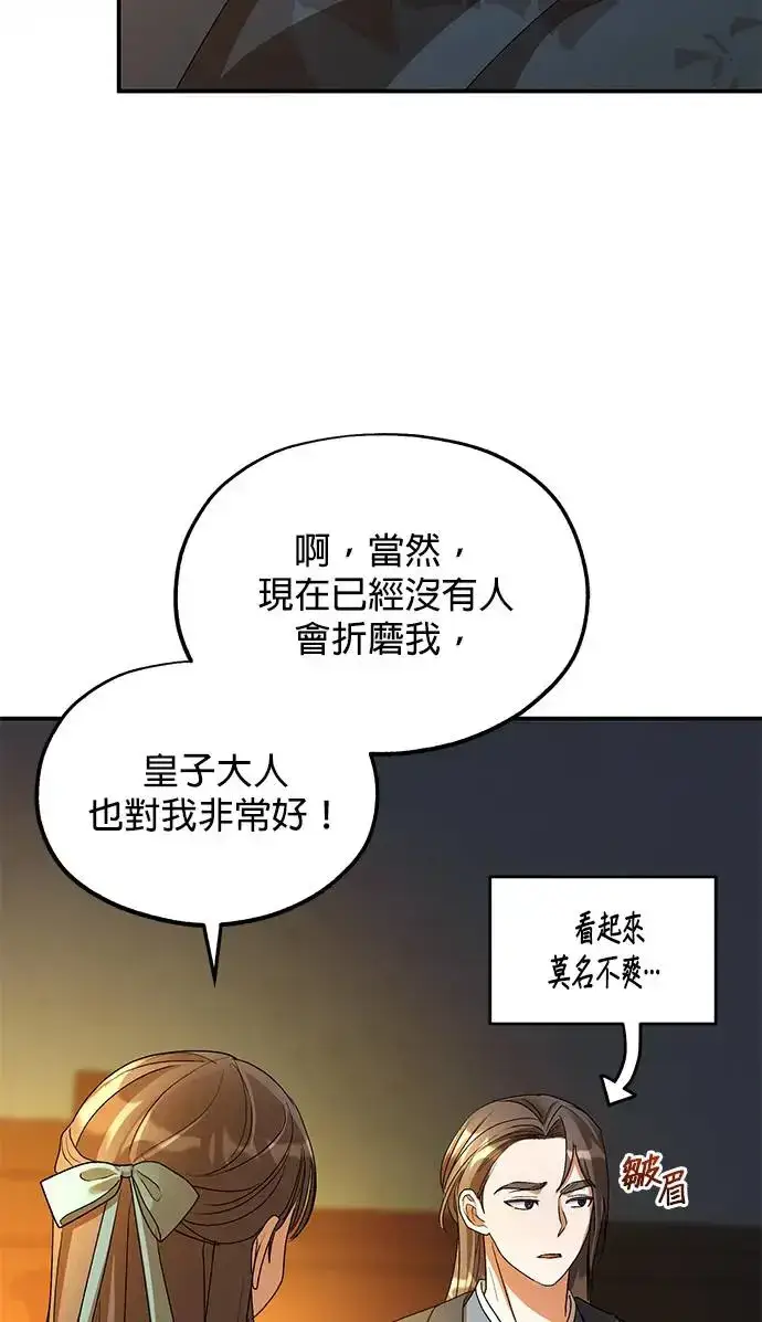 《琳的第六次皇宫生存记》第21话图55