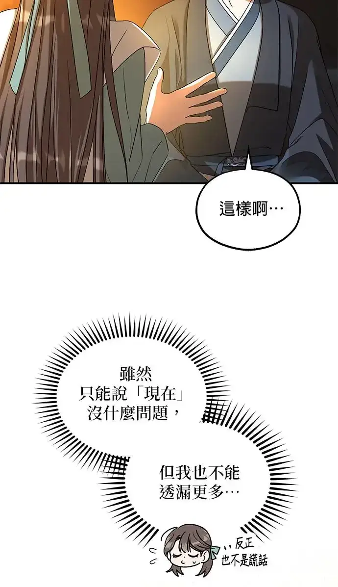 《琳的第六次皇宫生存记》第21话图56