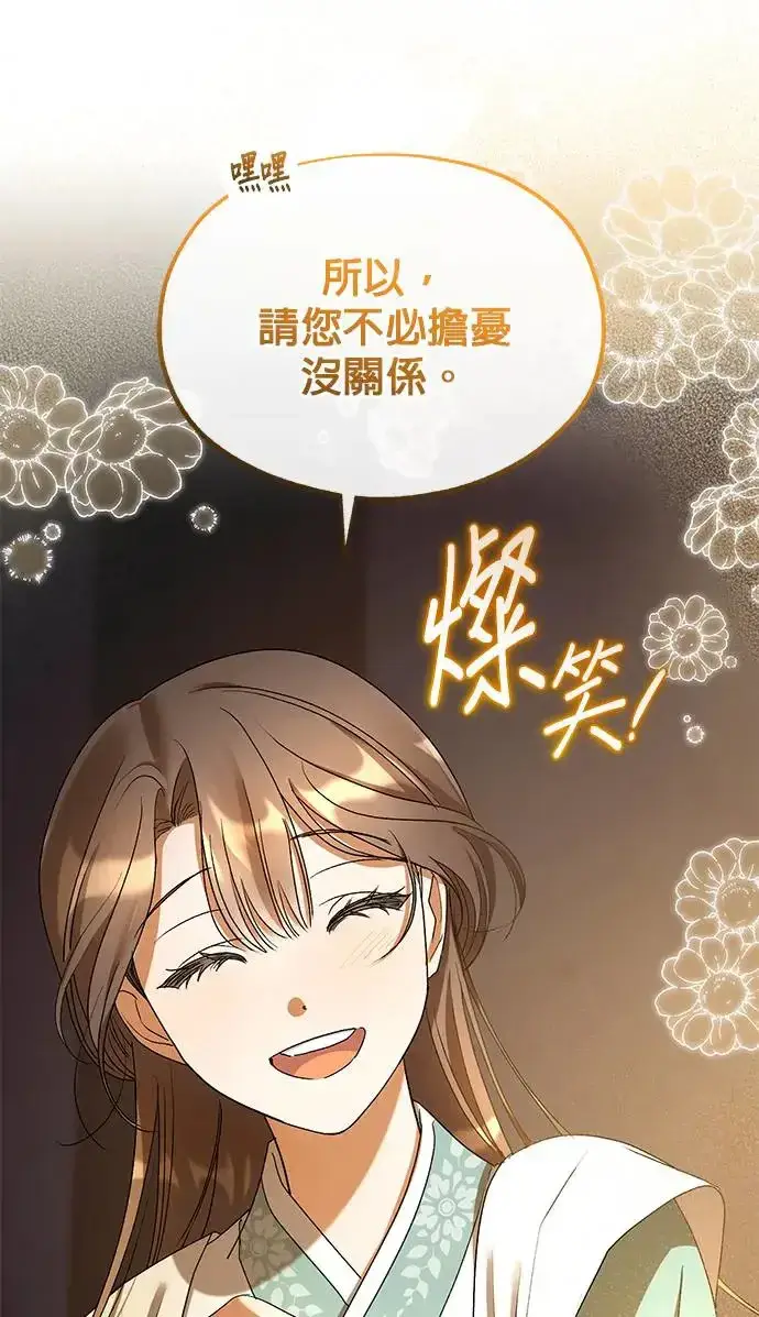 《琳的第六次皇宫生存记》第21话图57