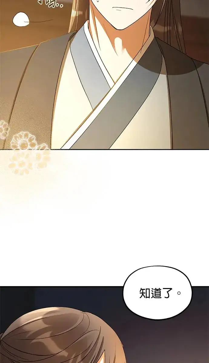 《琳的第六次皇宫生存记》第21话图59