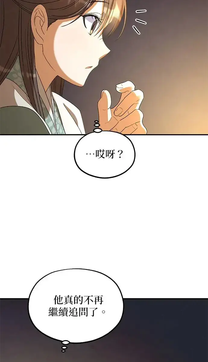 《琳的第六次皇宫生存记》第21话图60