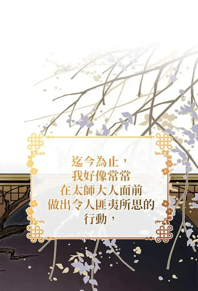 《琳的第六次皇宫生存记》第21话图62