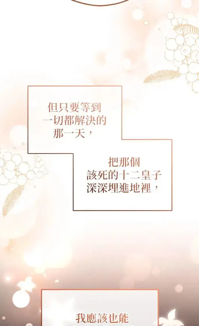 《琳的第六次皇宫生存记》第21话图66