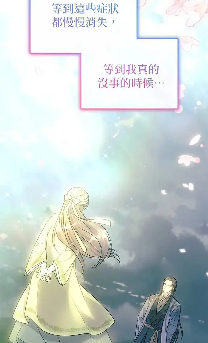 《琳的第六次皇宫生存记》第21话图70