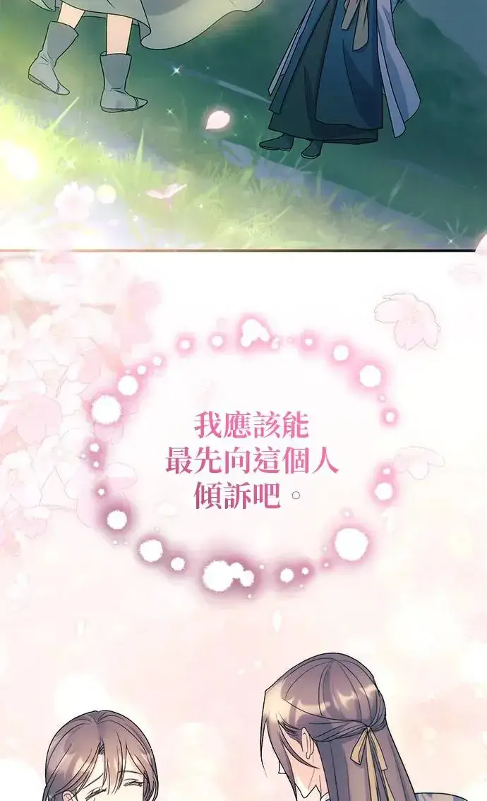 《琳的第六次皇宫生存记》第21话图71