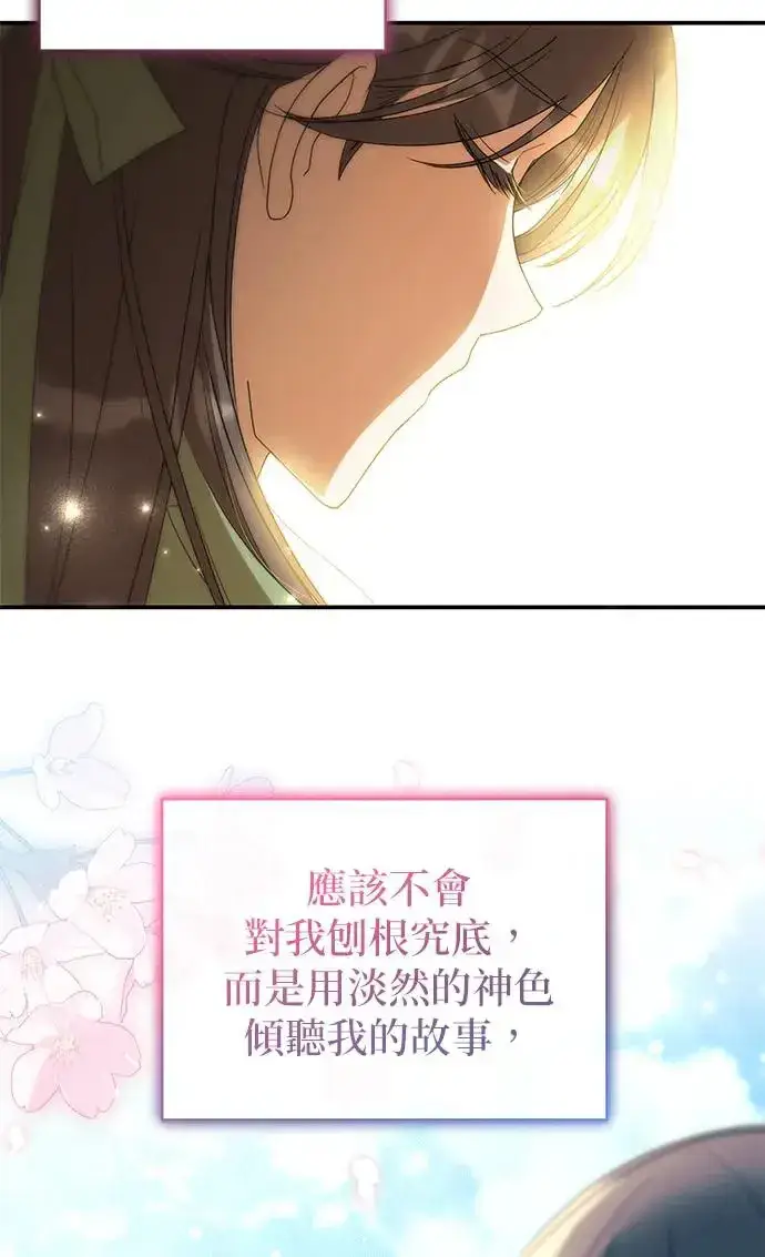 《琳的第六次皇宫生存记》第21话图73