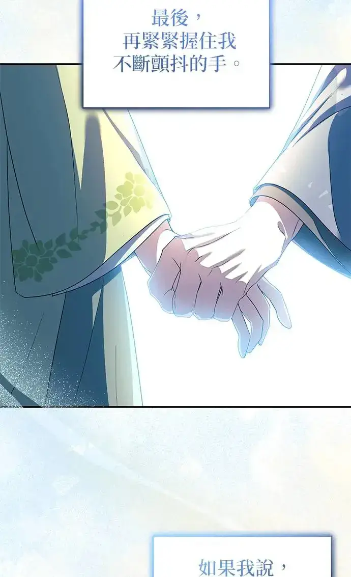 《琳的第六次皇宫生存记》第21话图75