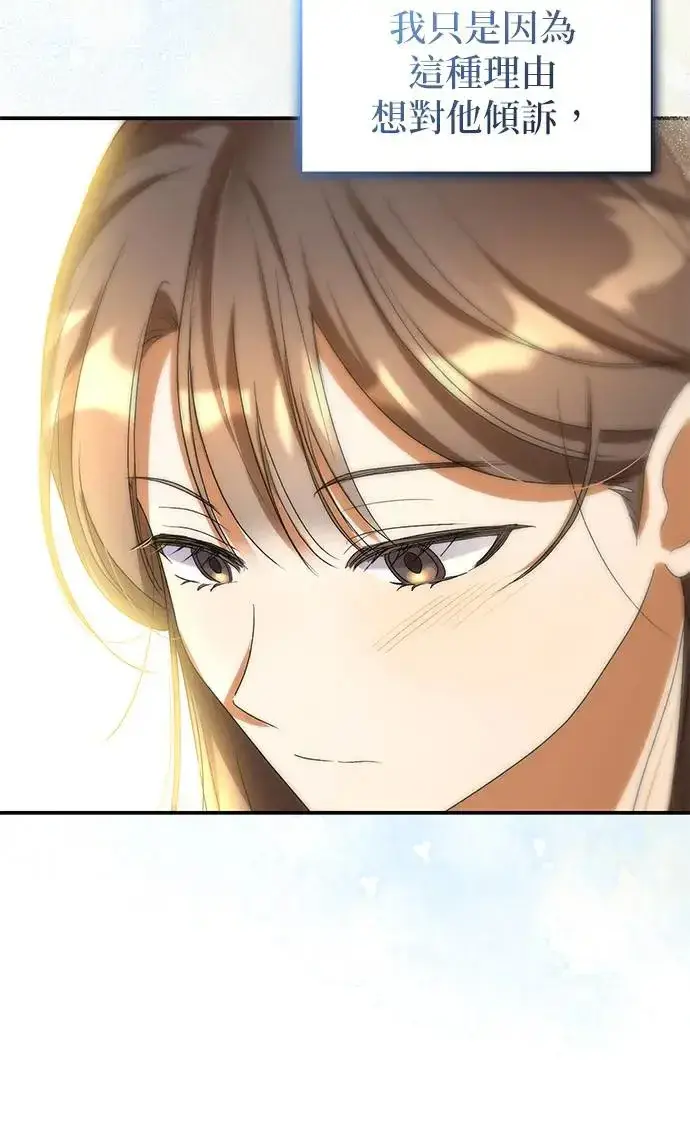 《琳的第六次皇宫生存记》第21话图76