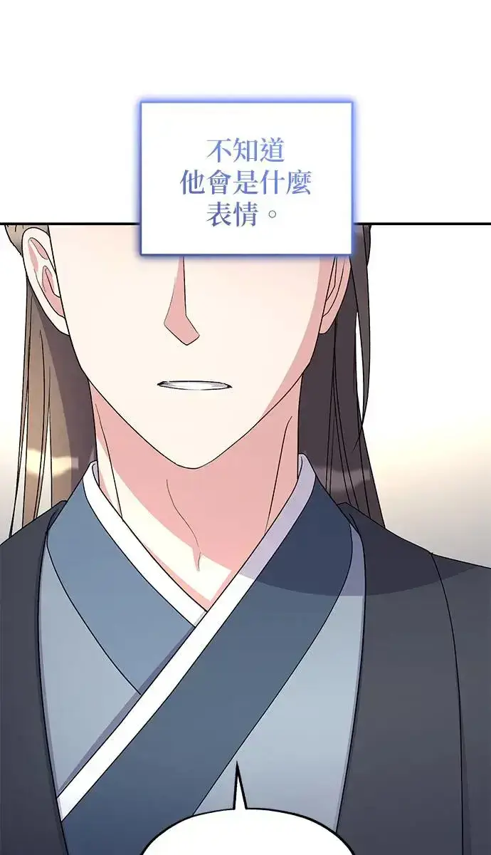 《琳的第六次皇宫生存记》第21话图77