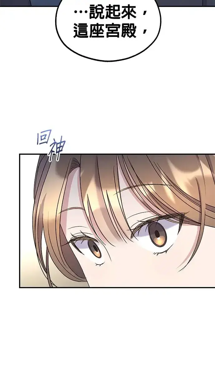 《琳的第六次皇宫生存记》第21话图78
