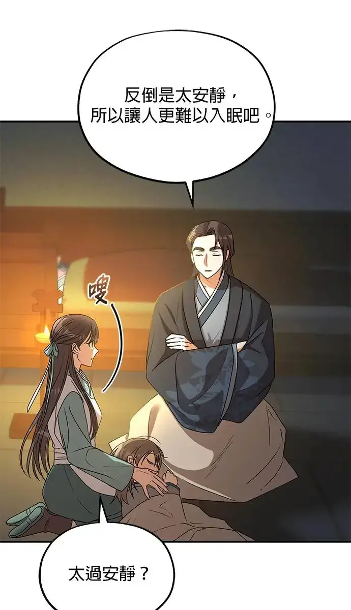 《琳的第六次皇宫生存记》第21话图79