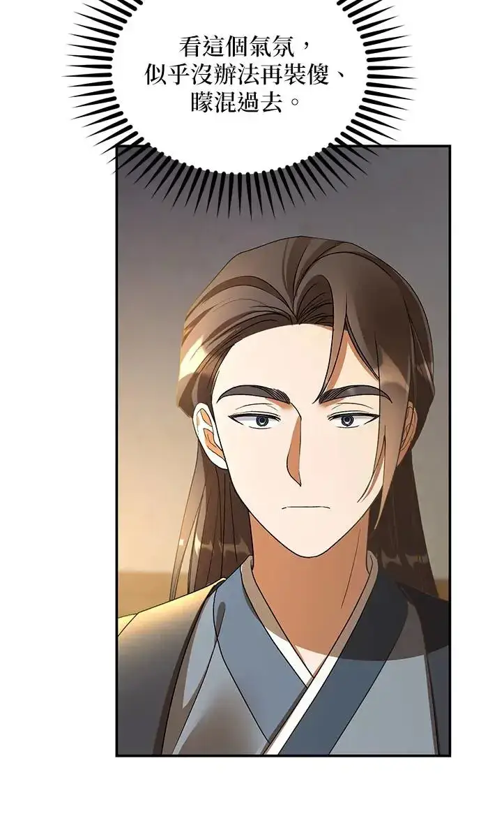 《琳的第六次皇宫生存记》第21话图8