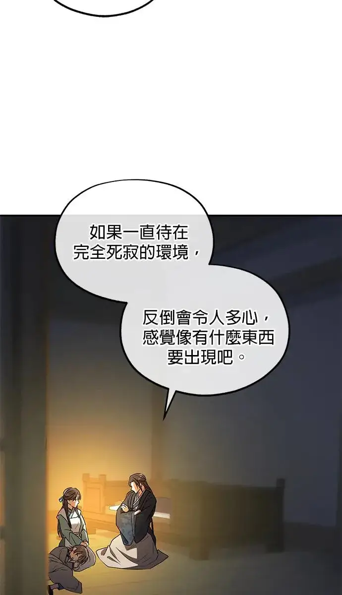《琳的第六次皇宫生存记》第21话图80