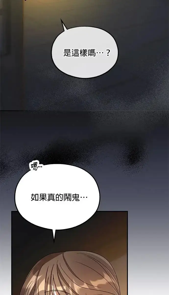 《琳的第六次皇宫生存记》第21话图81