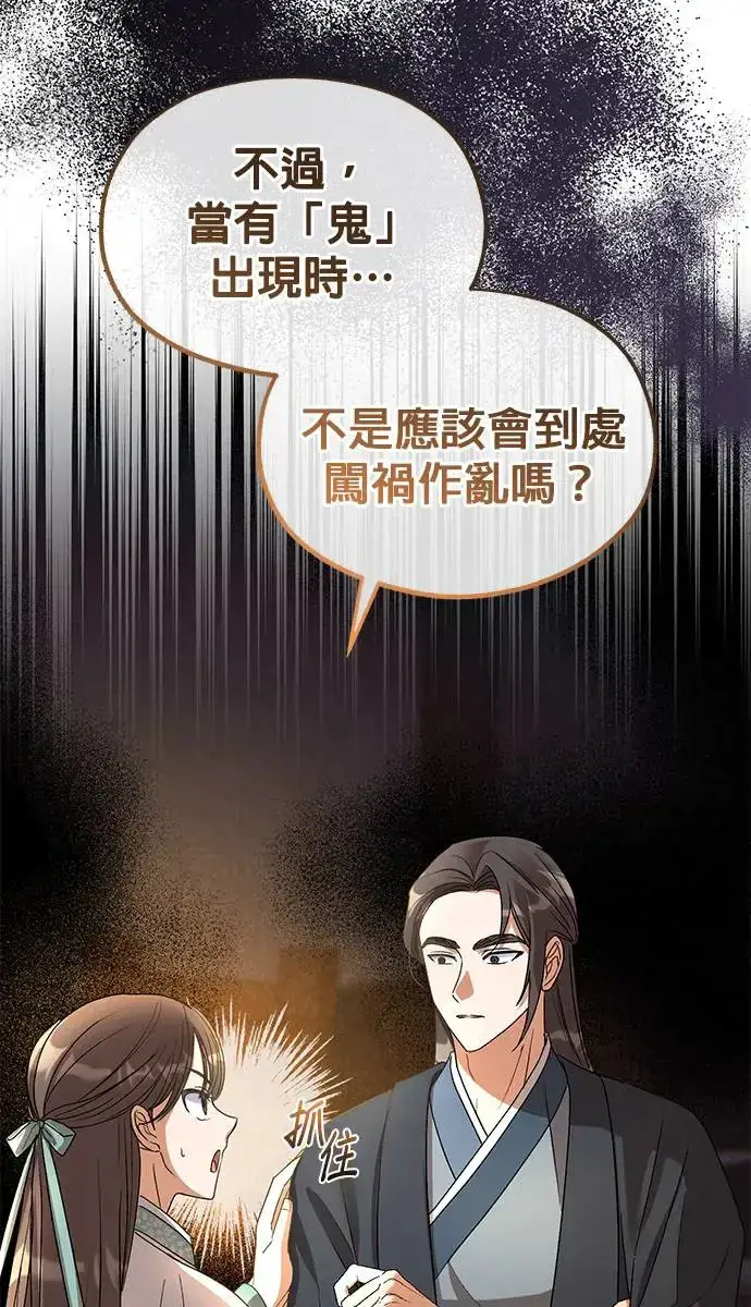 《琳的第六次皇宫生存记》第21话图84