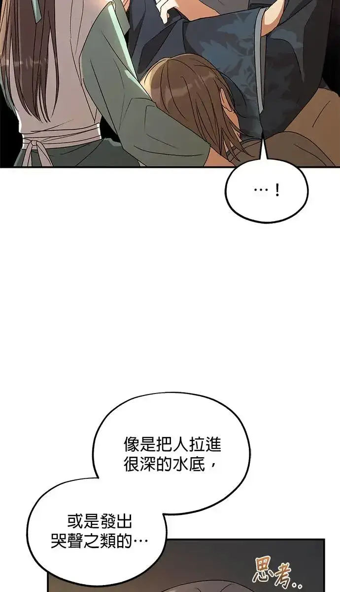 《琳的第六次皇宫生存记》第21话图85