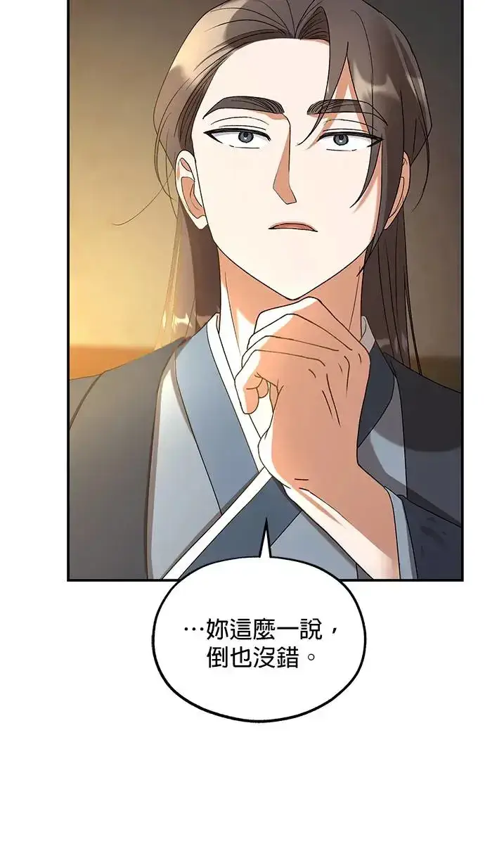 《琳的第六次皇宫生存记》第21话图86