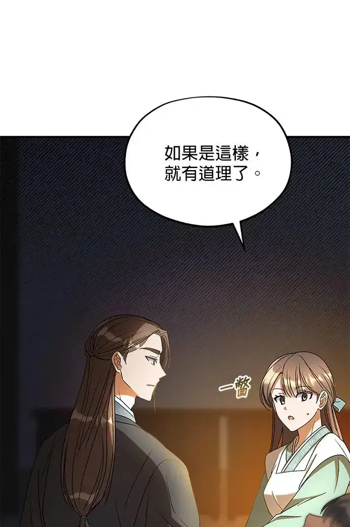 《琳的第六次皇宫生存记》第21话图87