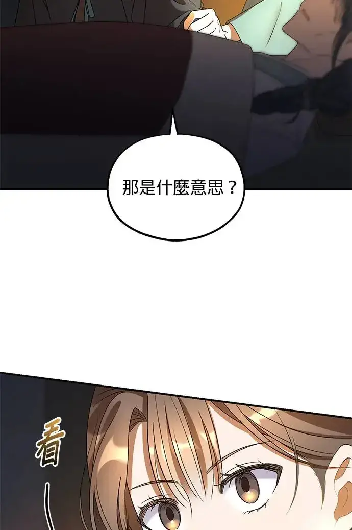 《琳的第六次皇宫生存记》第21话图88