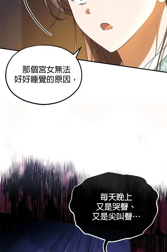 《琳的第六次皇宫生存记》第21话图89