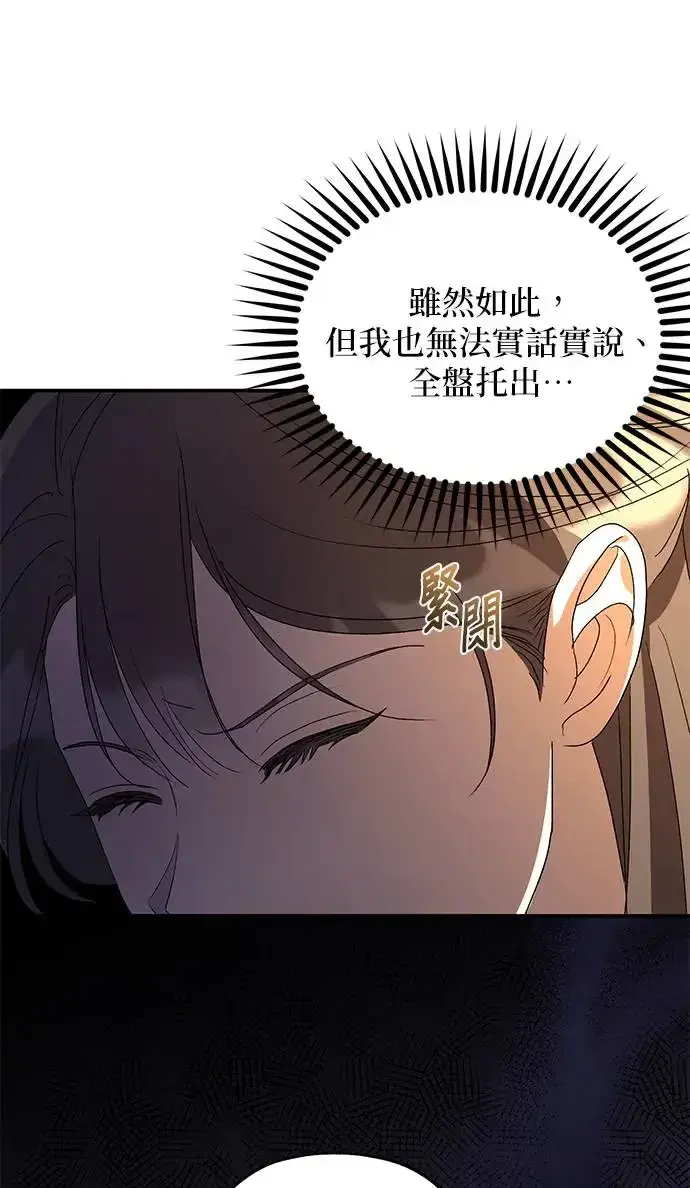 《琳的第六次皇宫生存记》第21话图9