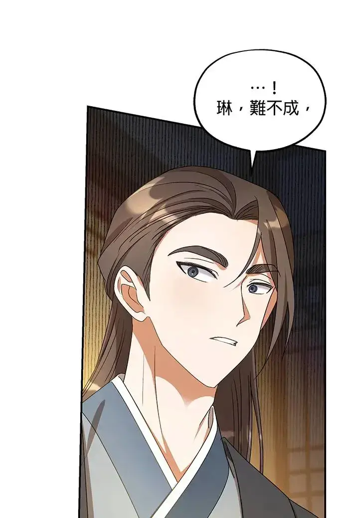 《琳的第六次皇宫生存记》第21话图91