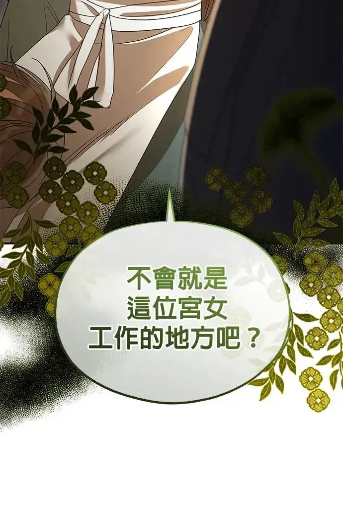 《琳的第六次皇宫生存记》第21话图94
