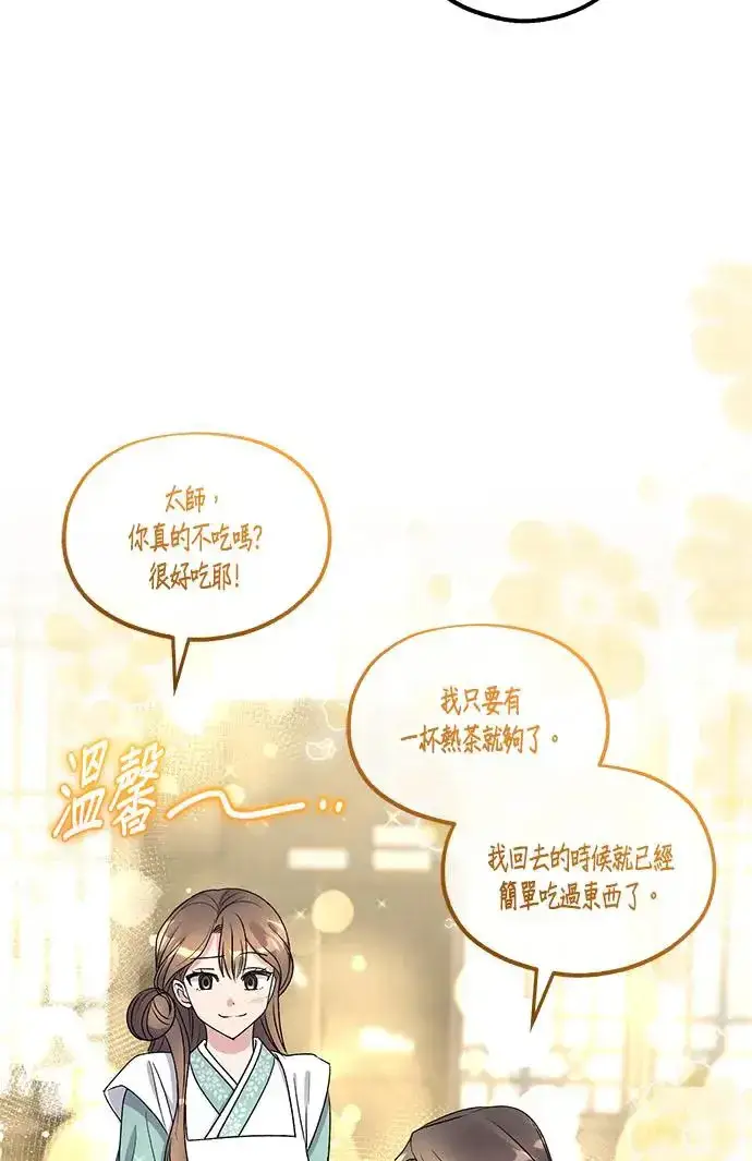 《琳的第六次皇宫生存记》第22话图11
