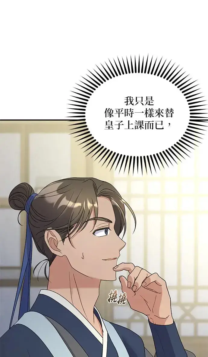 《琳的第六次皇宫生存记》第22话图13