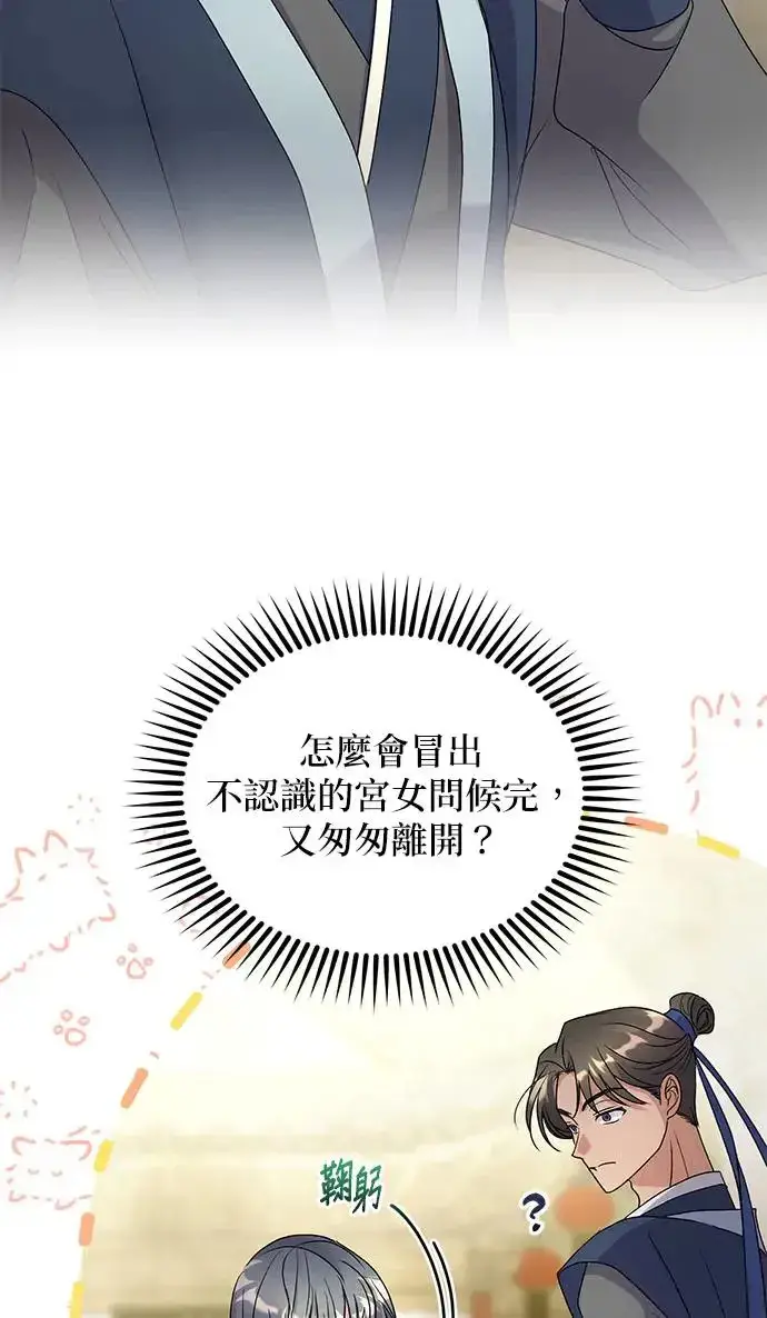 《琳的第六次皇宫生存记》第22话图14