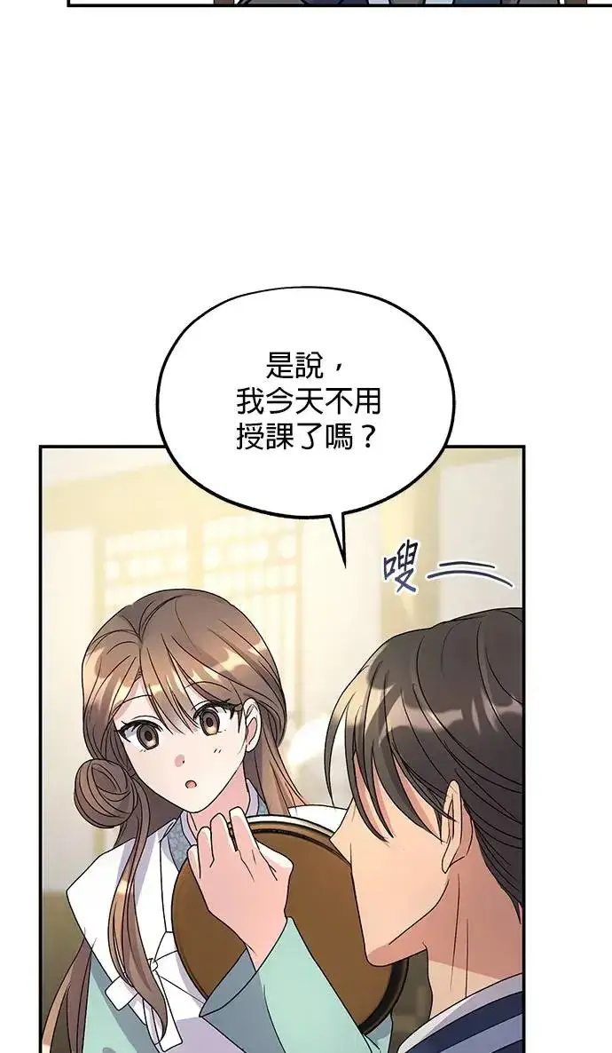 《琳的第六次皇宫生存记》第22话图17