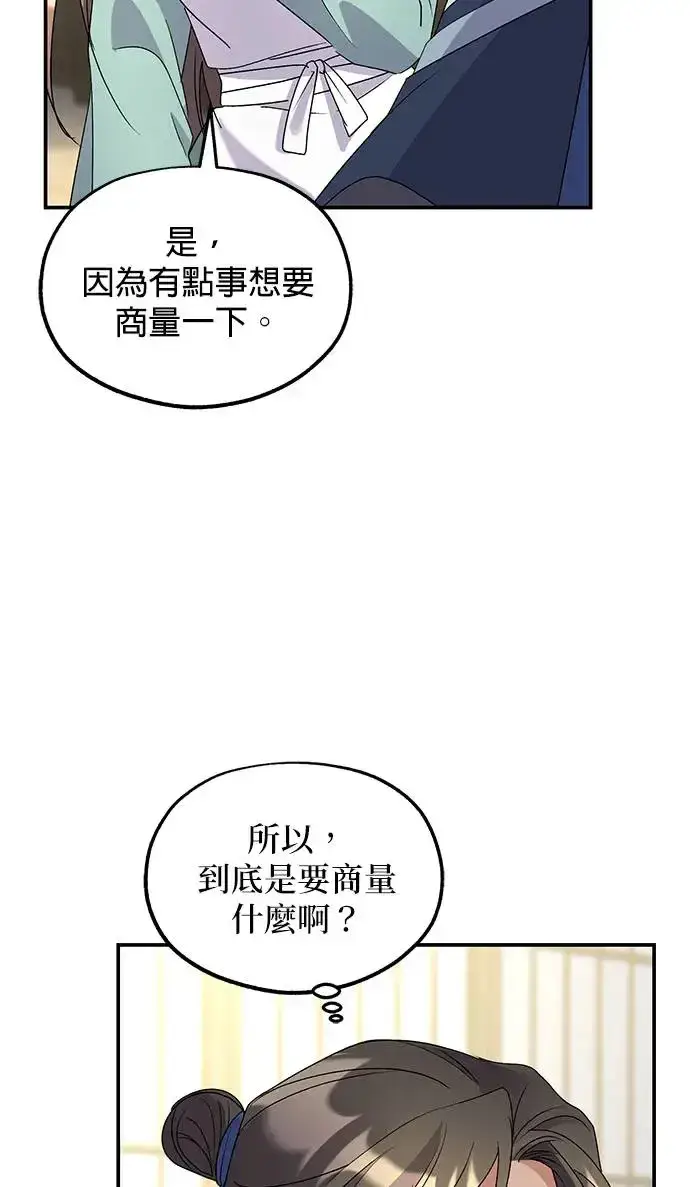 《琳的第六次皇宫生存记》第22话图18