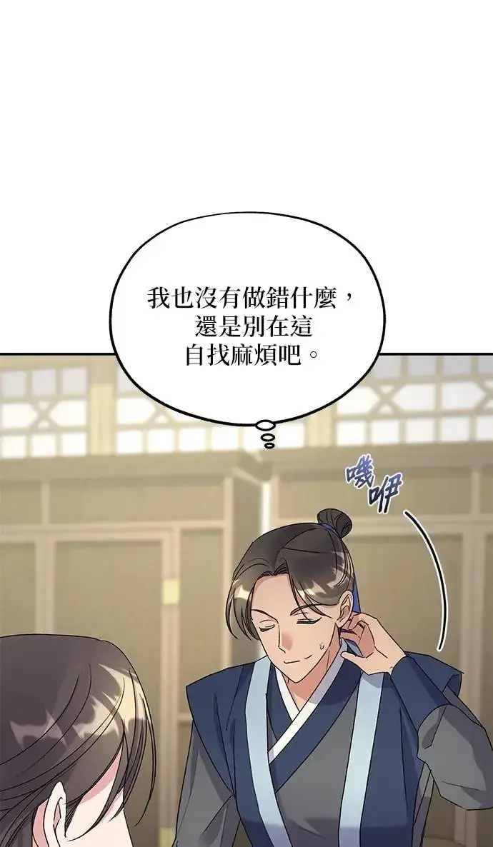 《琳的第六次皇宫生存记》第22话图21