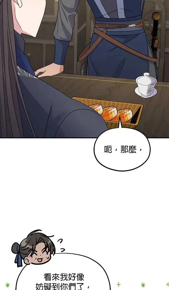 《琳的第六次皇宫生存记》第22话图22
