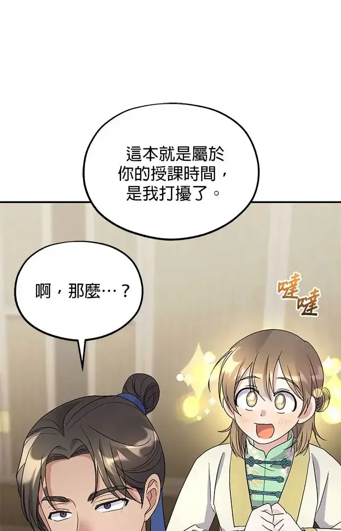《琳的第六次皇宫生存记》第22话图24