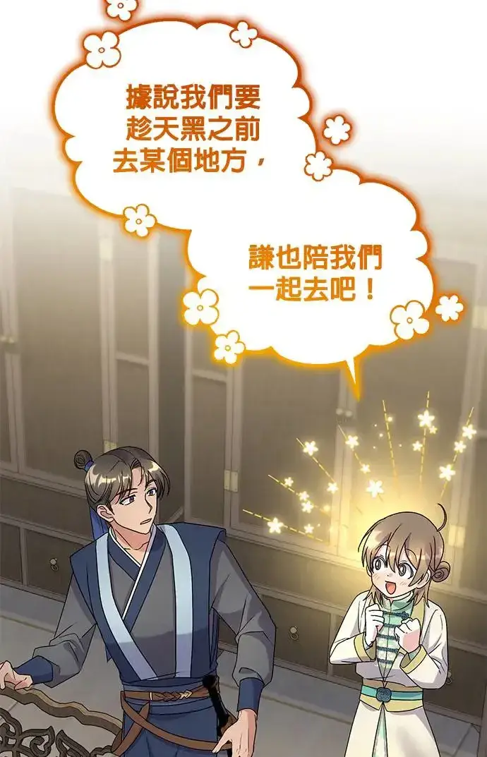 《琳的第六次皇宫生存记》第22话图28