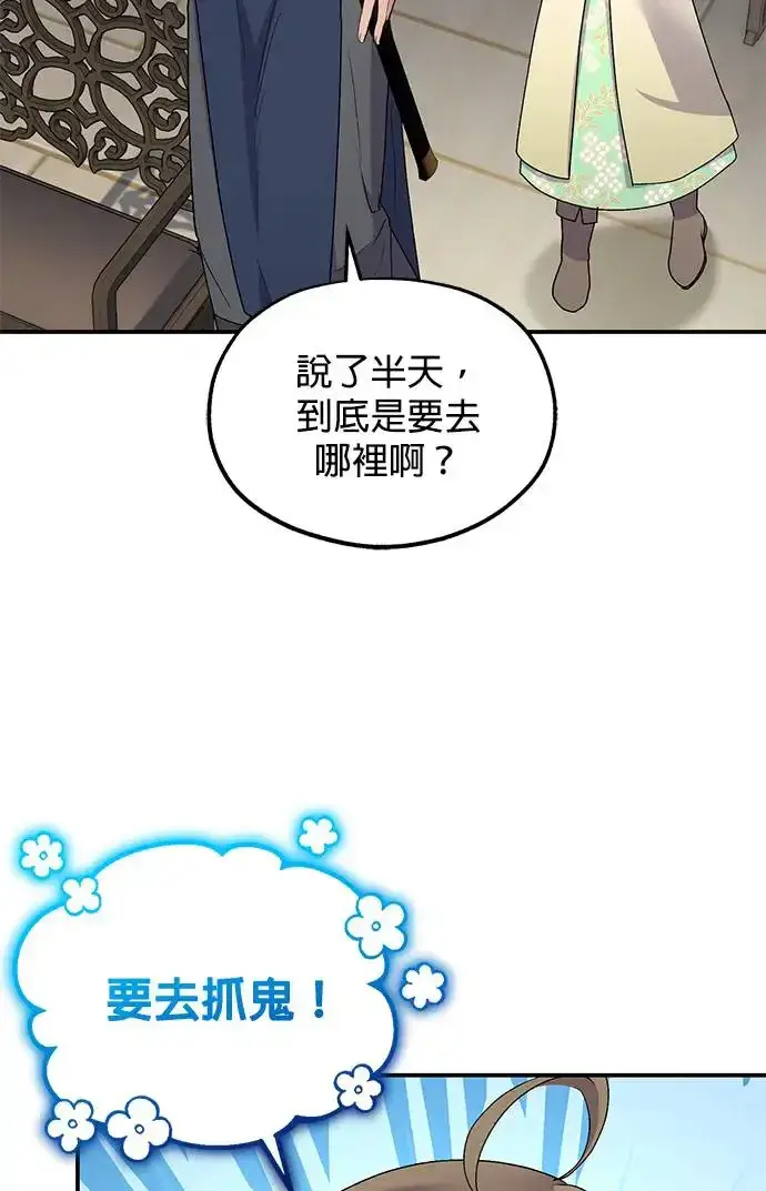 《琳的第六次皇宫生存记》第22话图29