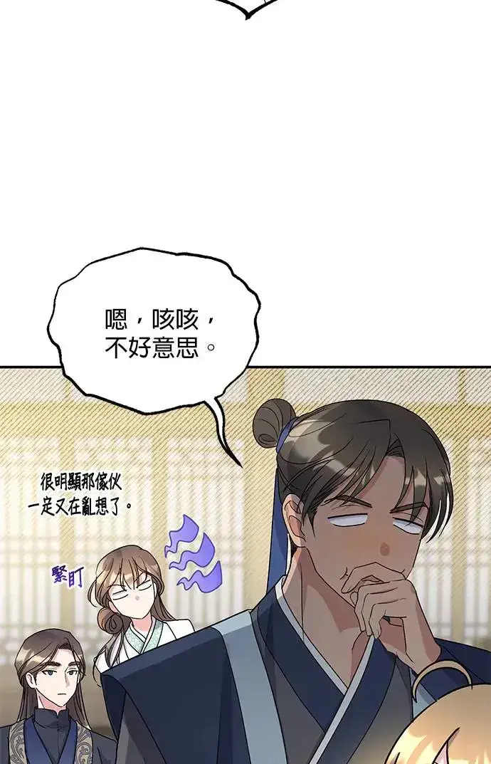 《琳的第六次皇宫生存记》第22话图31