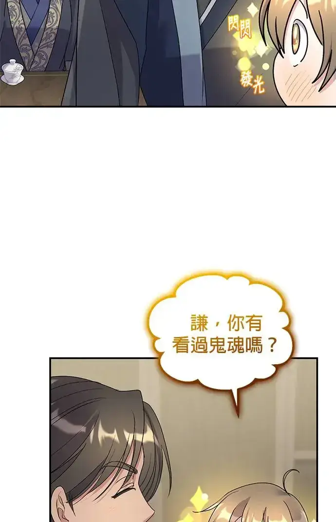 《琳的第六次皇宫生存记》第22话图32
