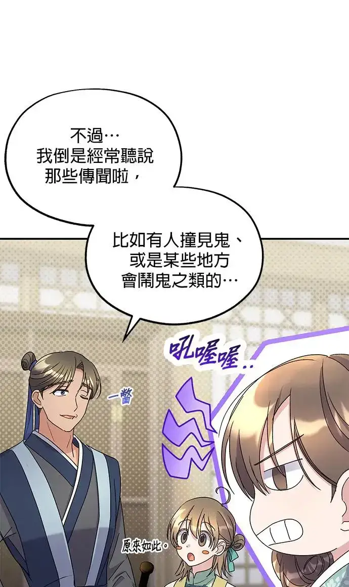 《琳的第六次皇宫生存记》第22话图34
