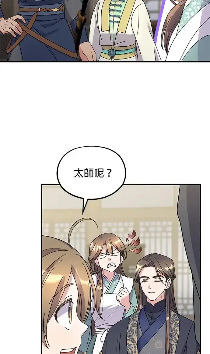 《琳的第六次皇宫生存记》第22话图35